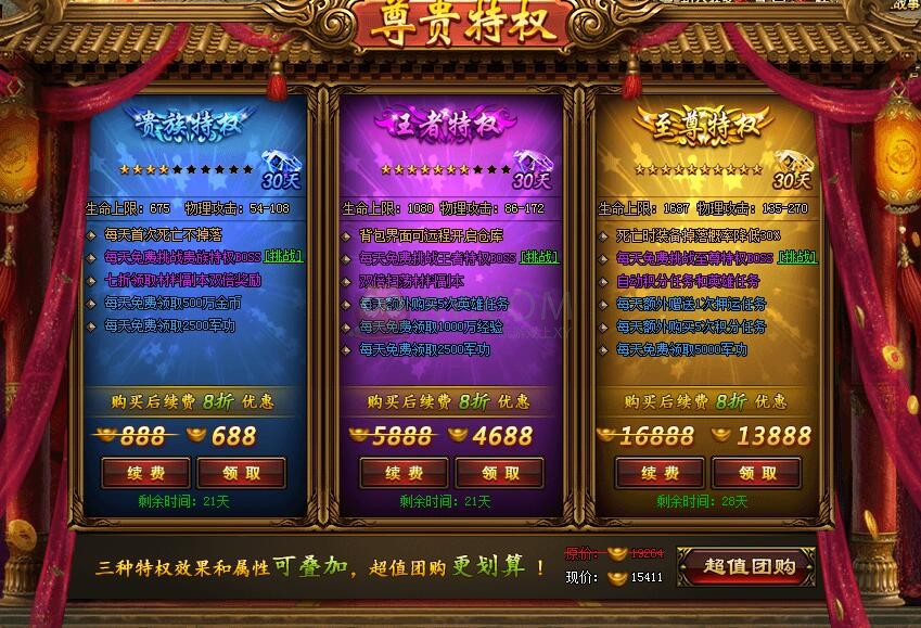 刺沙尊贵特权